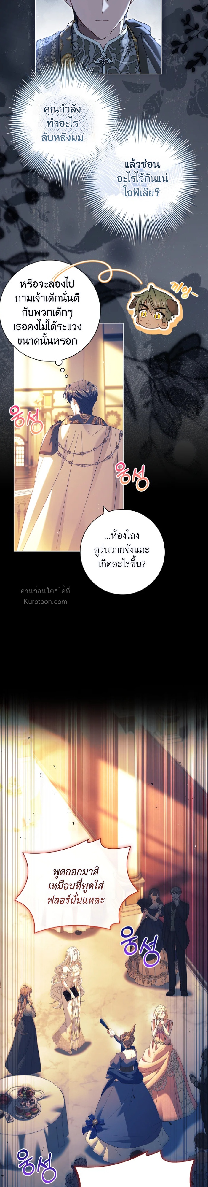 ที่รัก ทำไมเราถึงหย่ากันไม่ได้ล่ะ? (Darling, Why Can't We Divorce?) ตอนที่ 35 - รูปที่ 2